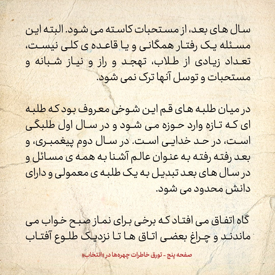 خاطرات حسن روحانی، شماره ۸9: در سال های آغازین طلبگی ام، بسیار خشک و غیرقابل انعطاف بودم