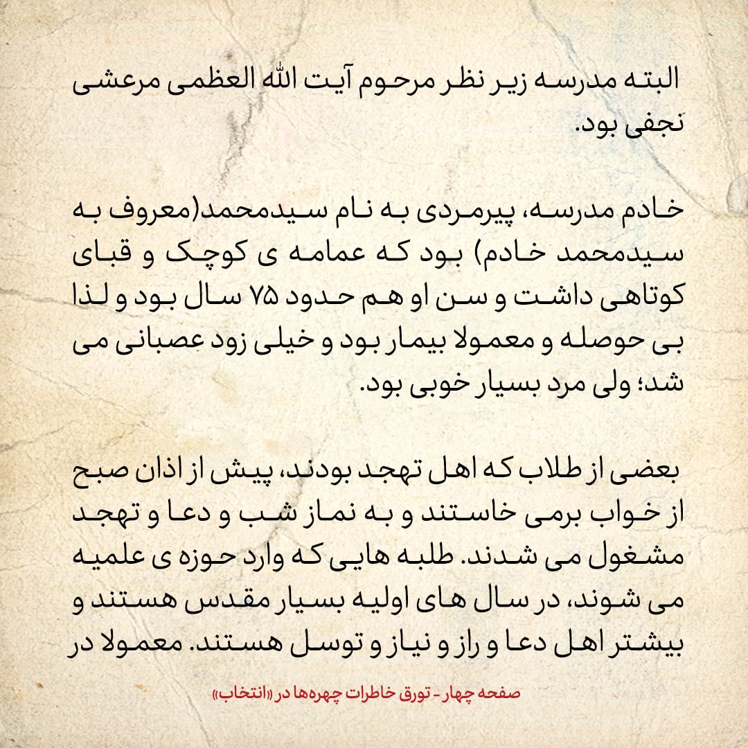خاطرات حسن روحانی، شماره ۸9: در سال های آغازین طلبگی ام، بسیار خشک و غیرقابل انعطاف بودم