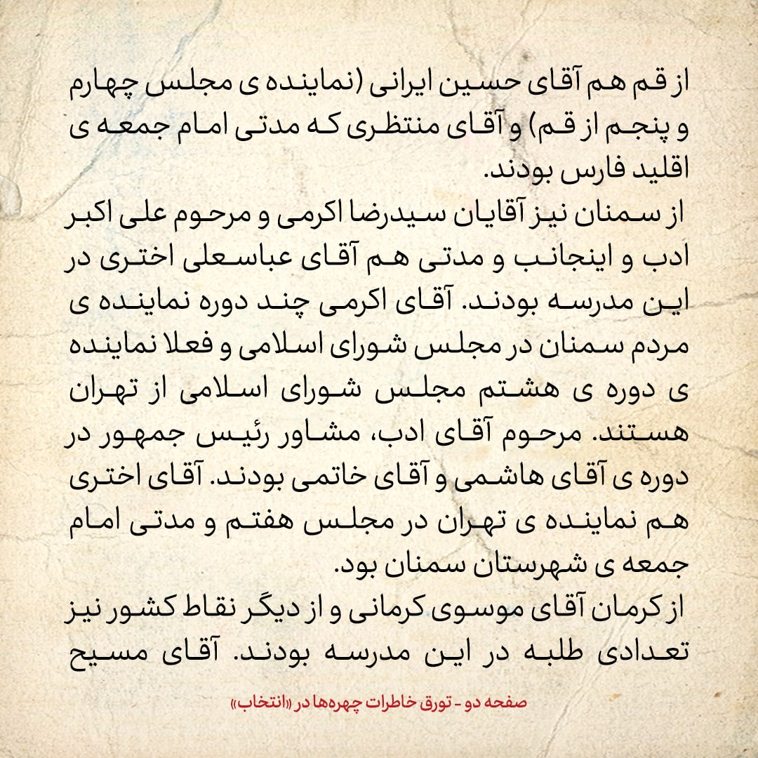 خاطرات حسن روحانی، شماره ۸9: در سال های آغازین طلبگی ام، بسیار خشک و غیرقابل انعطاف بودم
