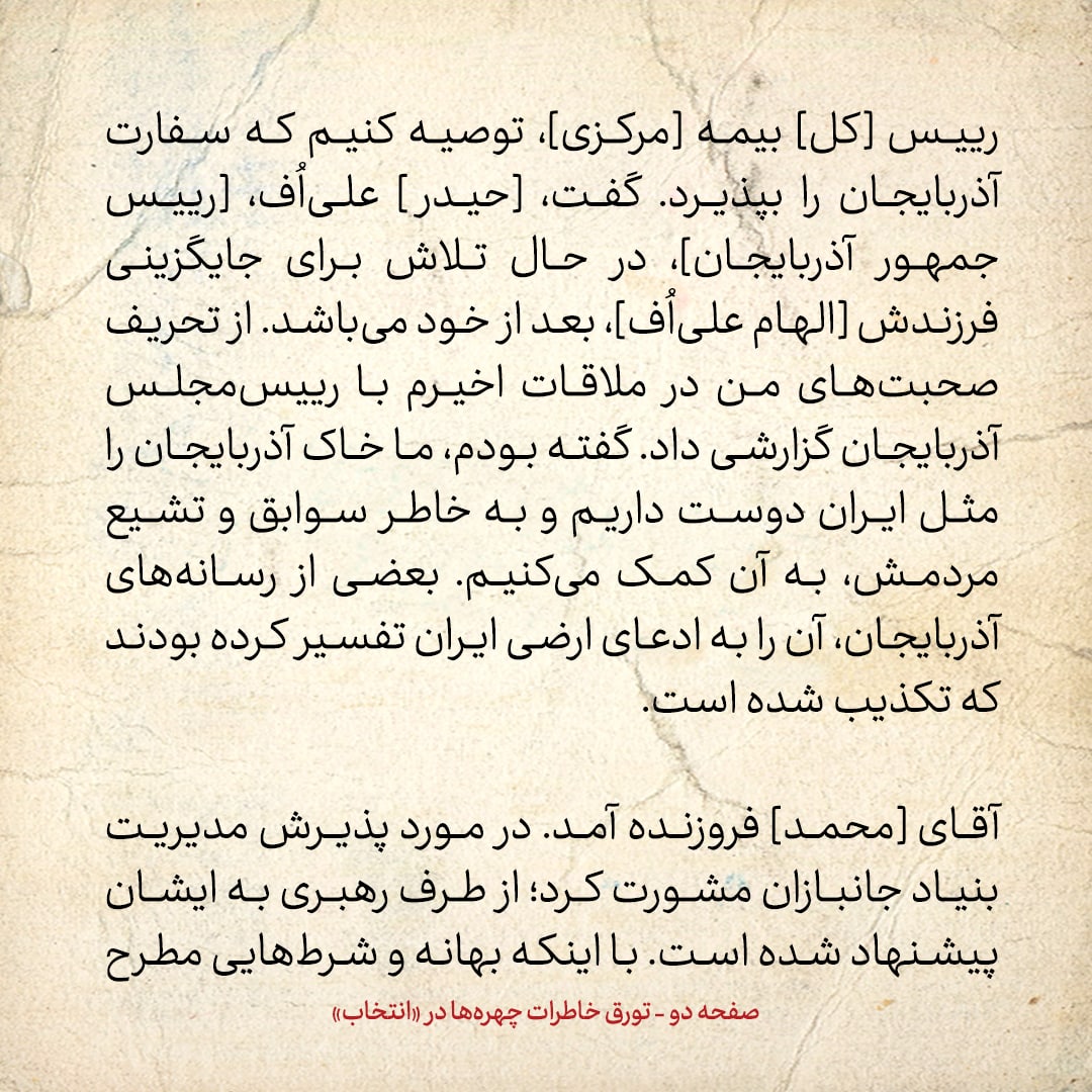 خاطرات هاشمی رفسنجانی، ۱ تیر ۱۳۷۸: سفیرمان در آذربایجان گفت به آقای همتی توصیه کنیم که سفارت آذربایجان را بپذیرد