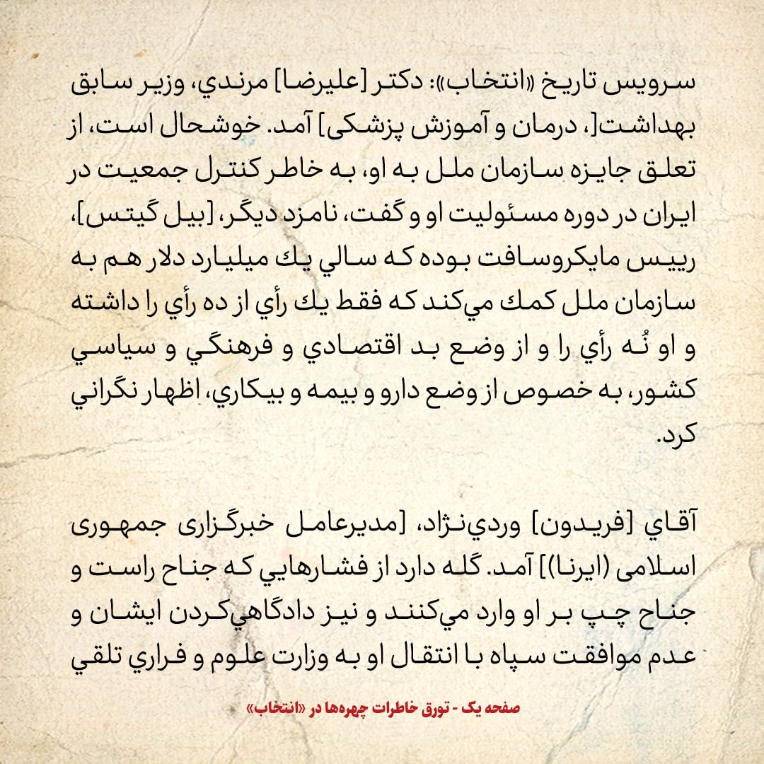 خاطرات هاشمی رفسنجانی، ۲ تیر ۱۳۷۸: دکتر مرندی از گرفتن جایزه سازمان ملل به خاطر کنترل جمعیت در ایران خوشحال است