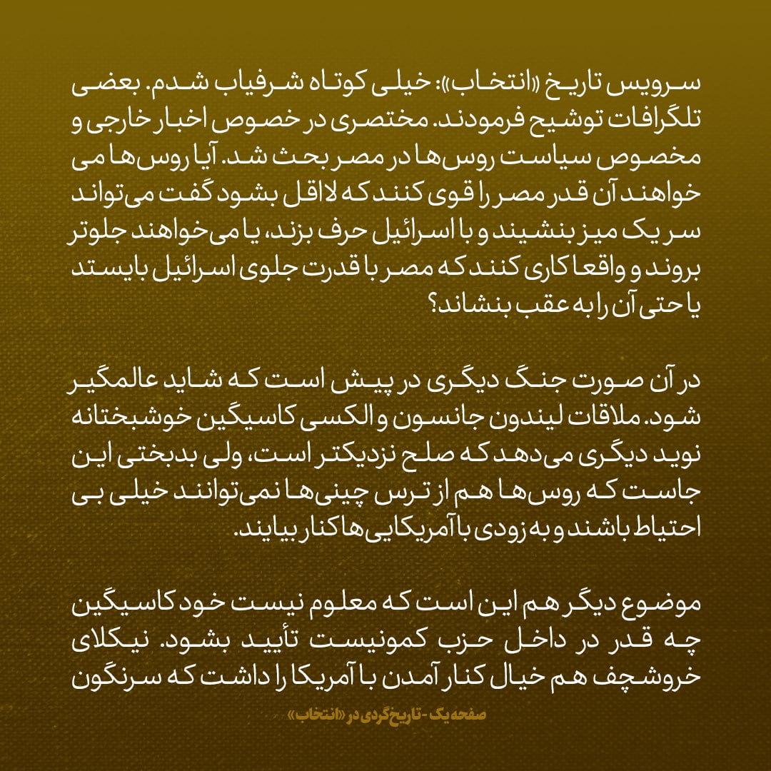 یادداشت&zwnj;های علم، چهارشنبه ۷ تیر ۱۳۴۶: روس&zwnj;ها از ترس چینی&zwnj;ها نمی&zwnj;توانند خیلی بی احتیاط باشند و به زودی با آمریکایی&zwnj;ها کنار بیایند