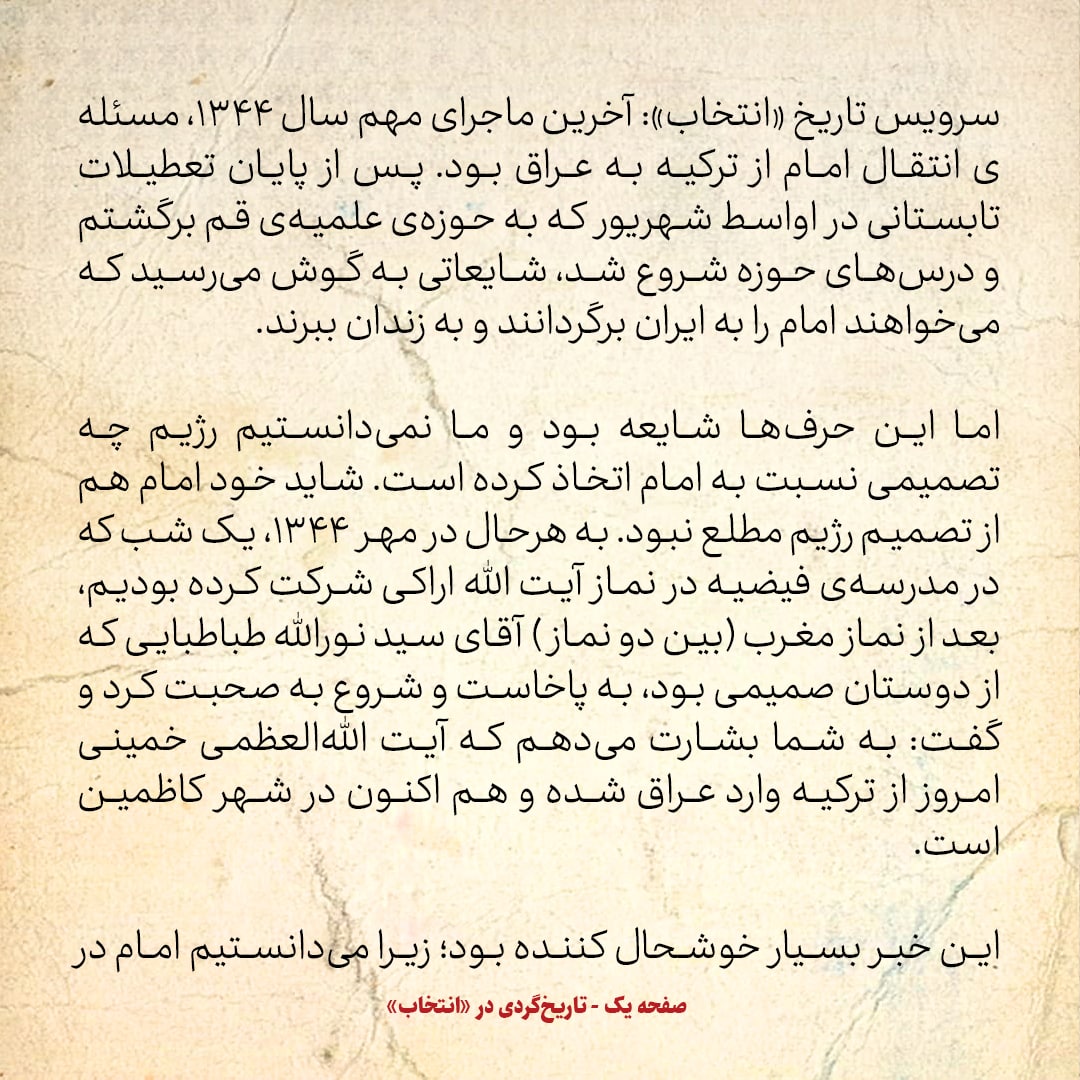 خاطرات حسن روحانی، شماره ۷۳: ناچار رساله امام به نام آقای خویی یا آقای شریعتمداری منتشر می&zwnj;شد