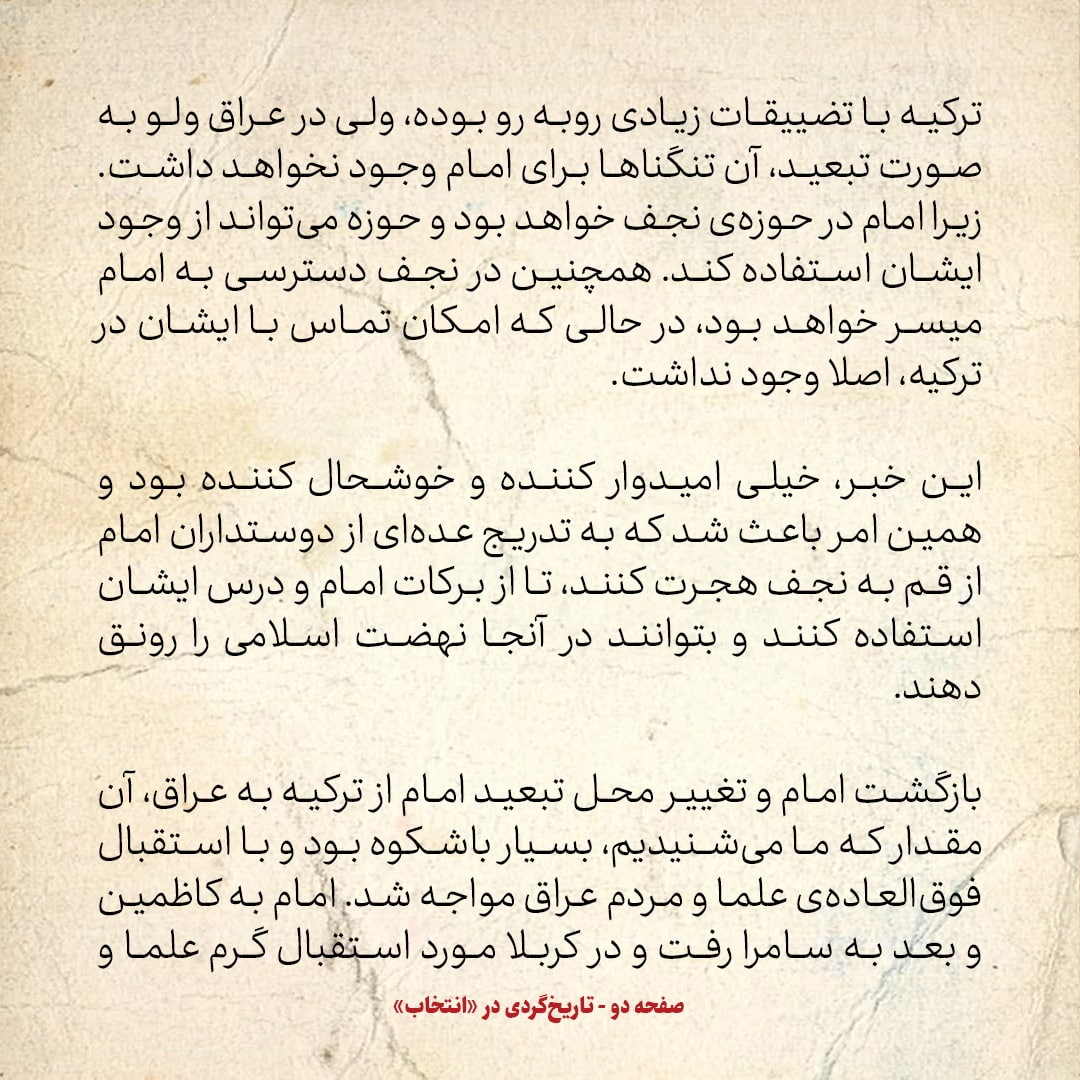 خاطرات حسن روحانی، شماره ۷۳: ناچار رساله امام به نام آقای خویی یا آقای شریعتمداری منتشر می&zwnj;شد