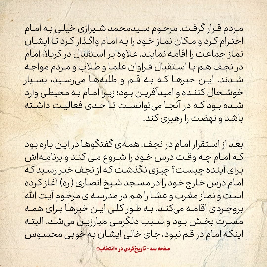 خاطرات حسن روحانی، شماره ۷۳: ناچار رساله امام به نام آقای خویی یا آقای شریعتمداری منتشر می&zwnj;شد