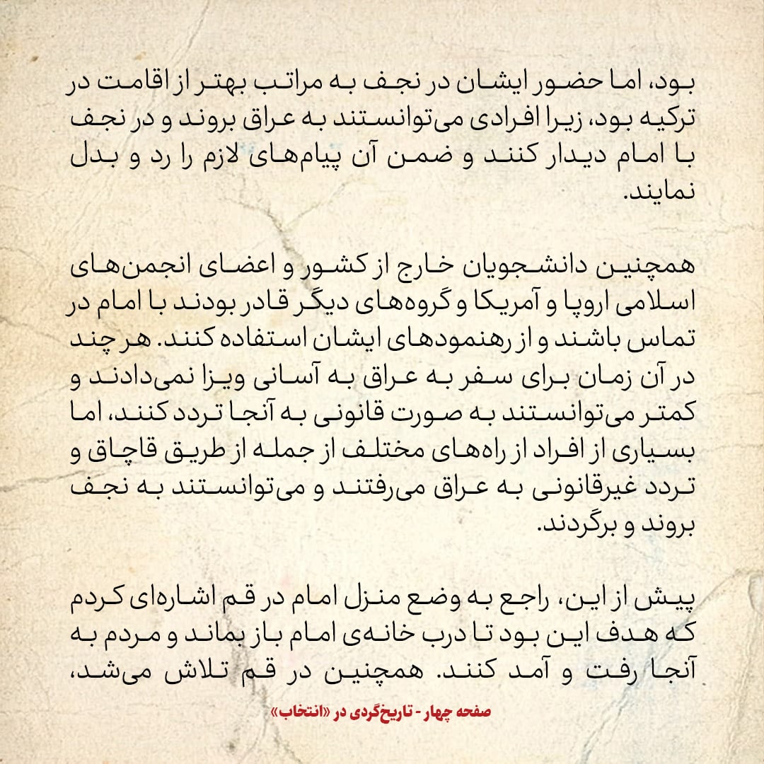 خاطرات حسن روحانی، شماره ۷۳: ناچار رساله امام به نام آقای خویی یا آقای شریعتمداری منتشر می&zwnj;شد