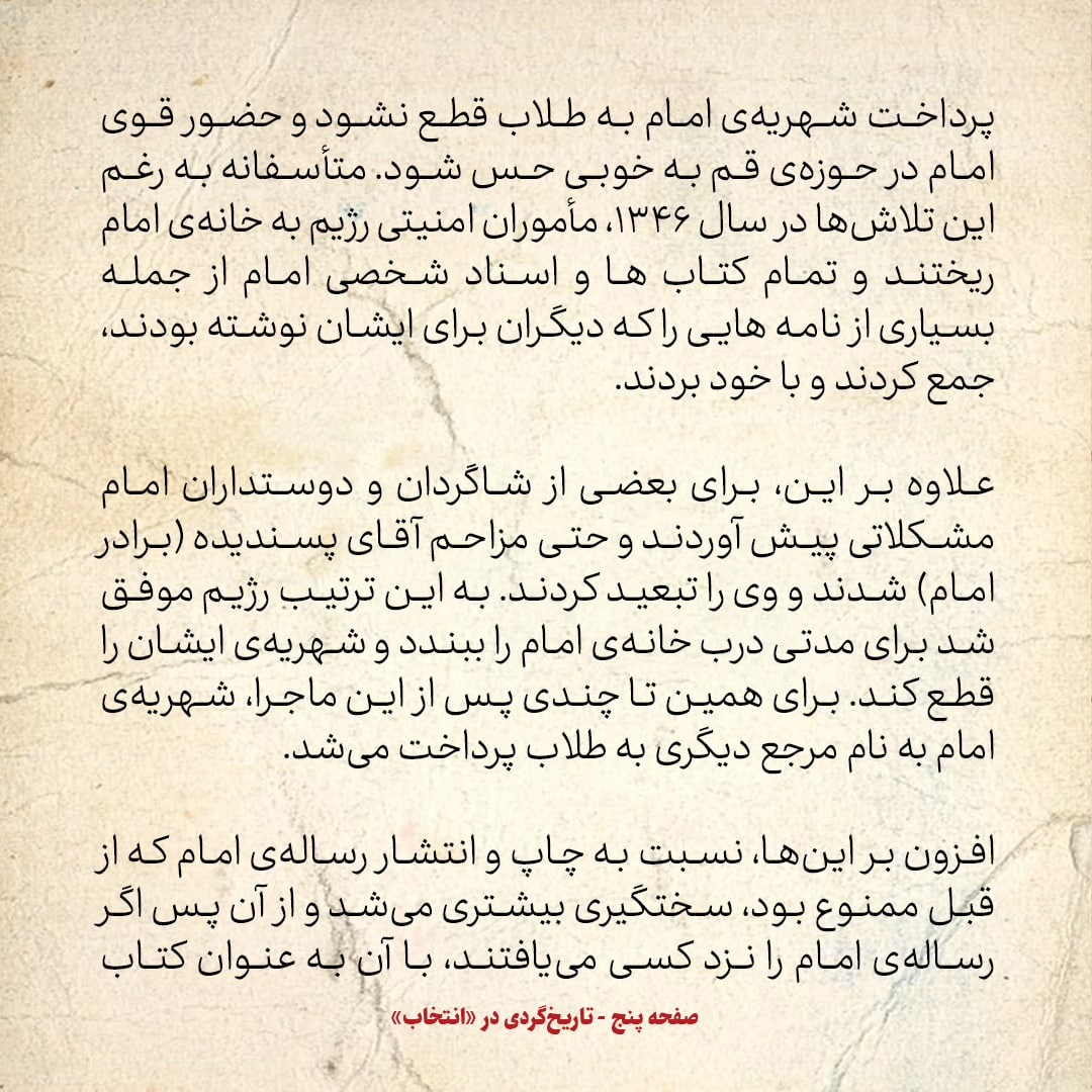 خاطرات حسن روحانی، شماره ۷۳: ناچار رساله امام به نام آقای خویی یا آقای شریعتمداری منتشر می&zwnj;شد