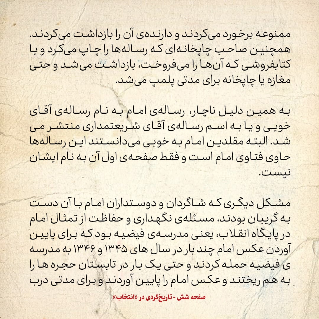 خاطرات حسن روحانی، شماره ۷۳: ناچار رساله امام به نام آقای خویی یا آقای شریعتمداری منتشر می&zwnj;شد