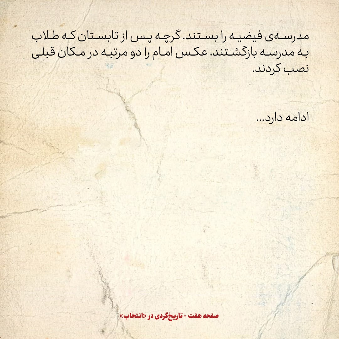 خاطرات حسن روحانی، شماره ۷۳: ناچار رساله امام به نام آقای خویی یا آقای شریعتمداری منتشر می&zwnj;شد