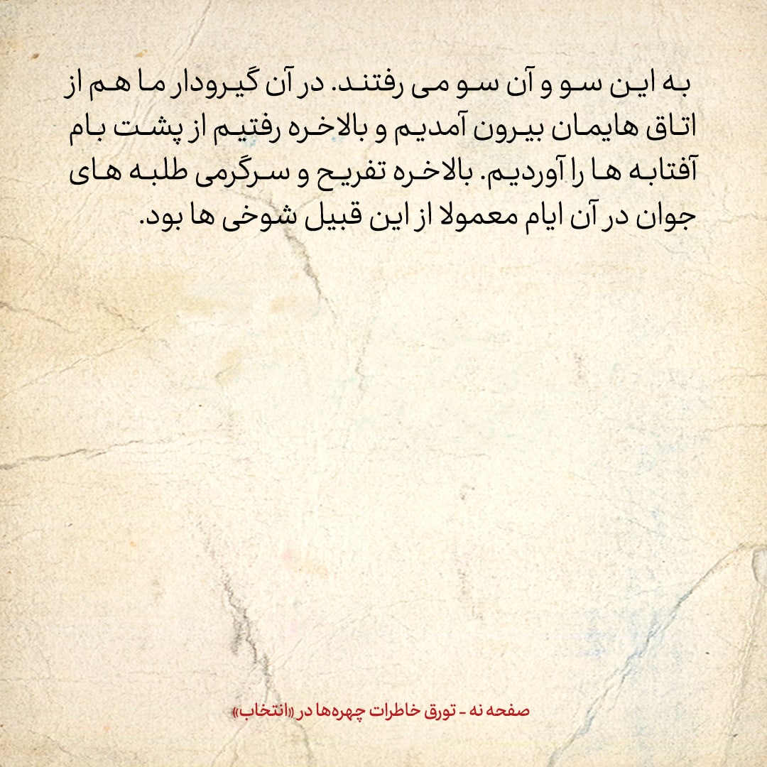 خاطرات حسن روحانی، شماره ۹۰: رادیو را در آن زمان حرام می&zwnj;دانستند، اما مسیح مهاجری که روشنفکر بود، یک رادیوی کوچک داشت