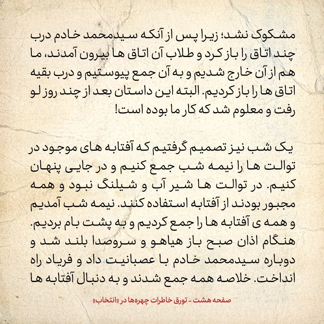 خاطرات حسن روحانی، شماره ۹۰: رادیو را در آن زمان حرام می&zwnj;دانستند، اما مسیح مهاجری که روشنفکر بود، یک رادیوی کوچک داشت