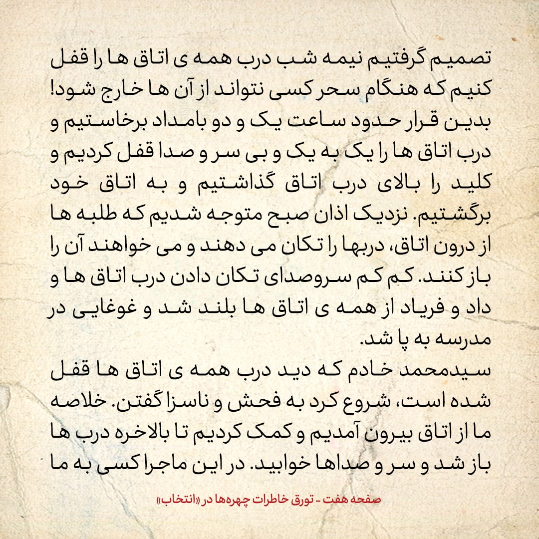 خاطرات حسن روحانی، شماره ۹۰: رادیو را در آن زمان حرام می&zwnj;دانستند، اما مسیح مهاجری که روشنفکر بود، یک رادیوی کوچک داشت
