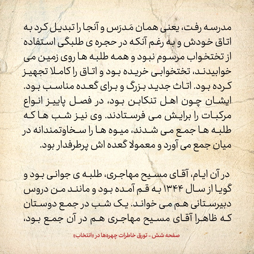خاطرات حسن روحانی، شماره ۹۰: رادیو را در آن زمان حرام می&zwnj;دانستند، اما مسیح مهاجری که روشنفکر بود، یک رادیوی کوچک داشت