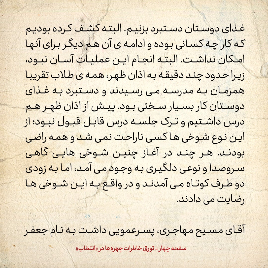 خاطرات حسن روحانی، شماره ۹۰: رادیو را در آن زمان حرام می&zwnj;دانستند، اما مسیح مهاجری که روشنفکر بود، یک رادیوی کوچک داشت