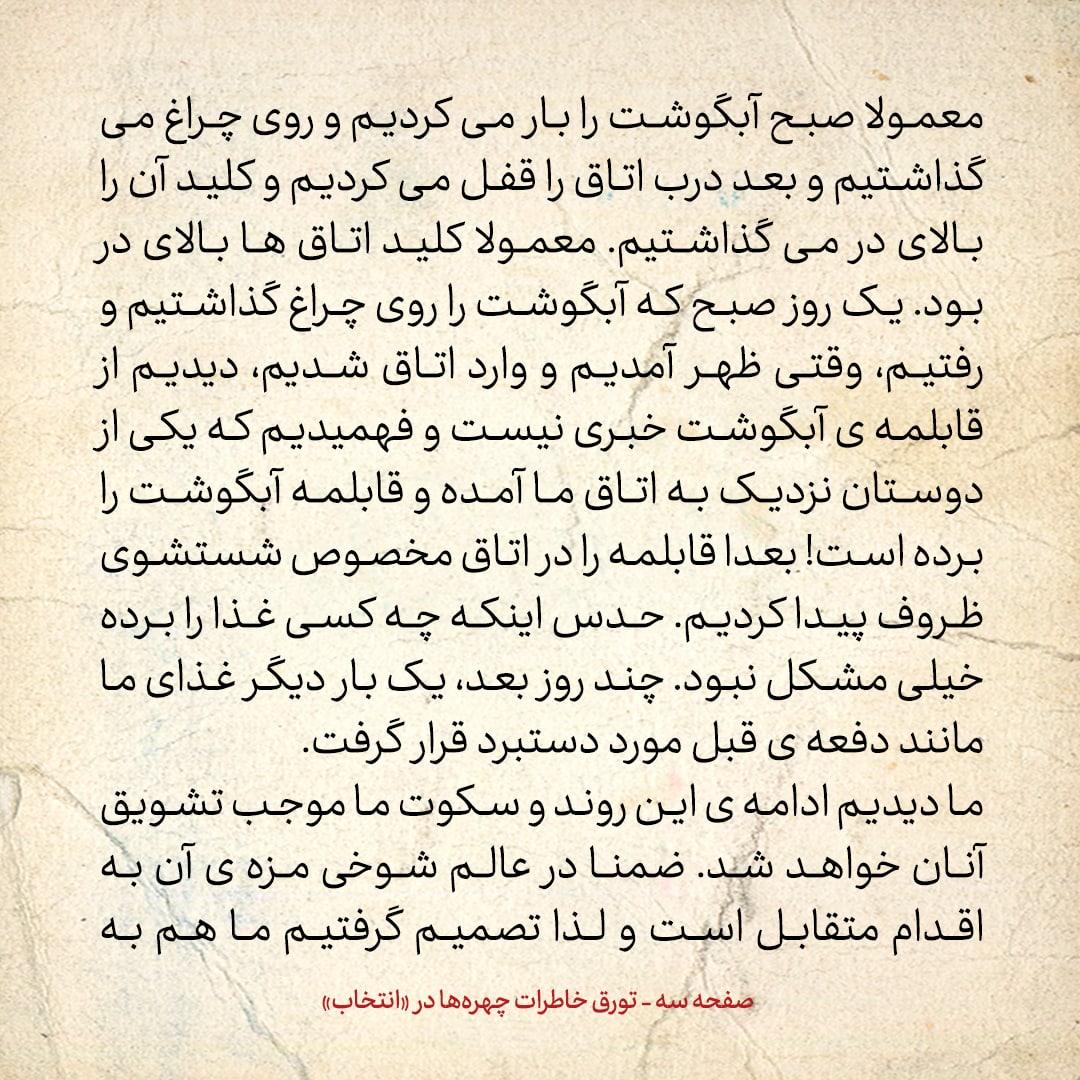 خاطرات حسن روحانی، شماره ۹۰: رادیو را در آن زمان حرام می&zwnj;دانستند، اما مسیح مهاجری که روشنفکر بود، یک رادیوی کوچک داشت