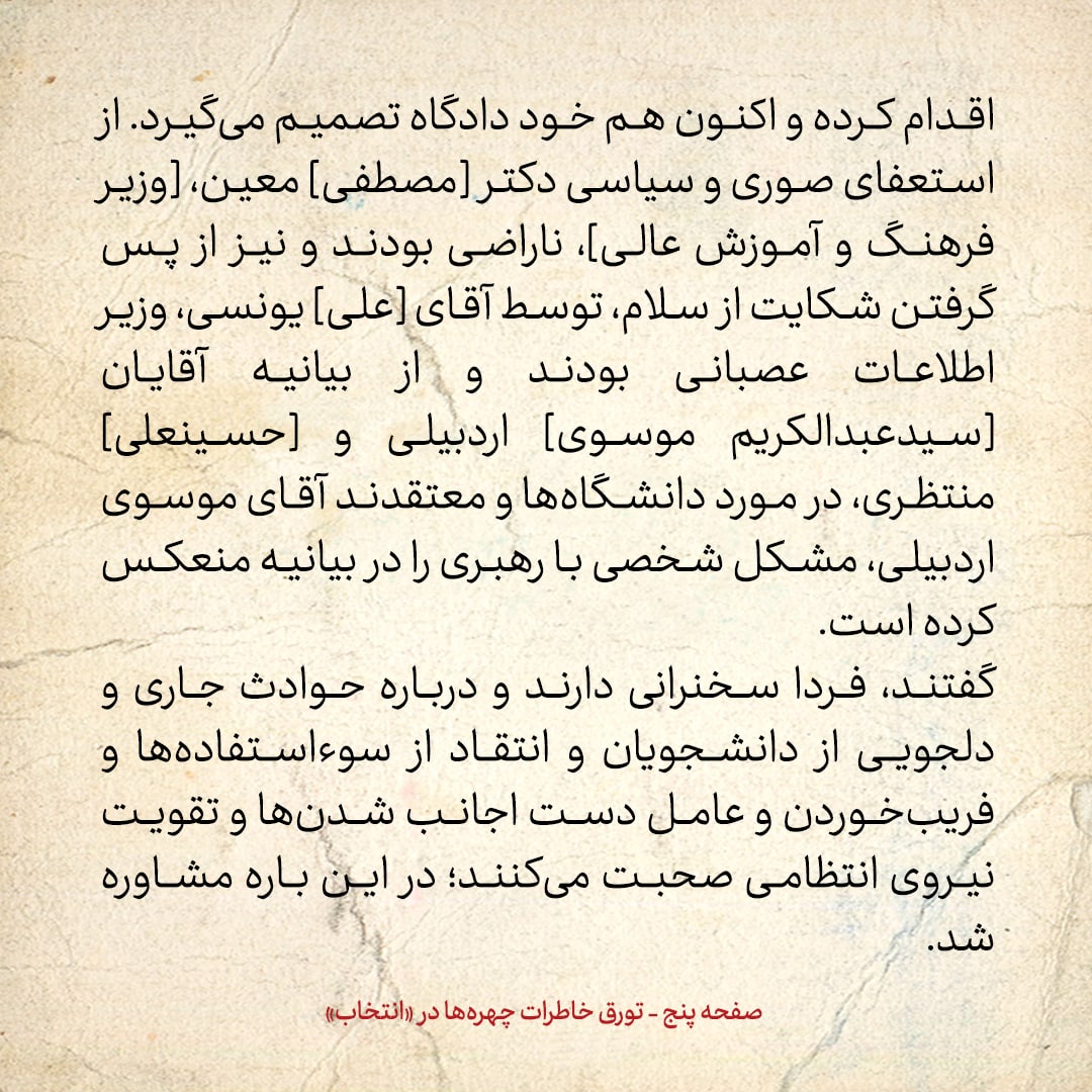 خاطرات هاشمی رفسنجانی، ۲۰ تیر ۱۳۷۸: جزئیات مذاکرات درمورد اعتراضات ۱۸ تیر، پیشنهاد عزل فرمانده ناجا و ماجرای روزنامه سلام