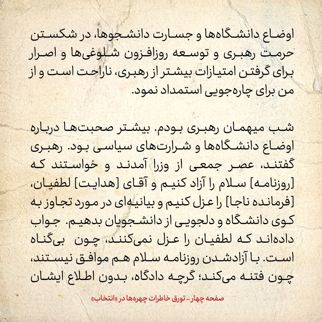 خاطرات هاشمی رفسنجانی، ۲۰ تیر ۱۳۷۸: جزئیات مذاکرات درمورد اعتراضات ۱۸ تیر، پیشنهاد عزل فرمانده ناجا و ماجرای روزنامه سلام