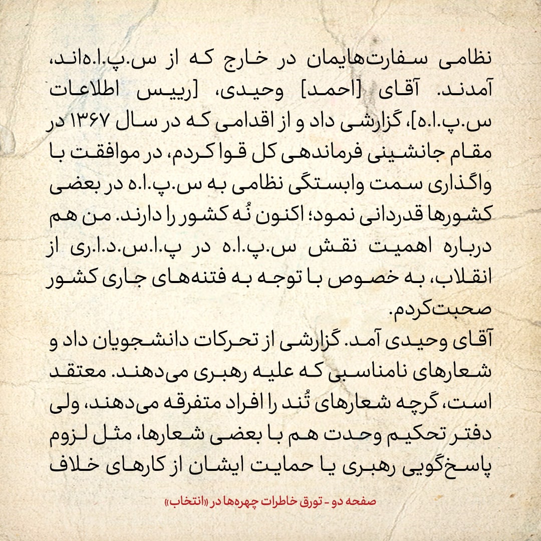 خاطرات هاشمی رفسنجانی، ۲۰ تیر ۱۳۷۸: جزئیات مذاکرات درمورد اعتراضات ۱۸ تیر، پیشنهاد عزل فرمانده ناجا و ماجرای روزنامه سلام