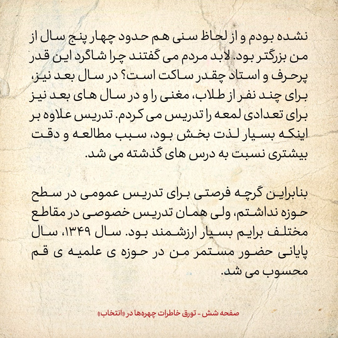 خاطرات حسن روحانی، شماره ۹۱: وقتی تصمیم گرفتم برای ورود به دانشگاه، کنکور دهم