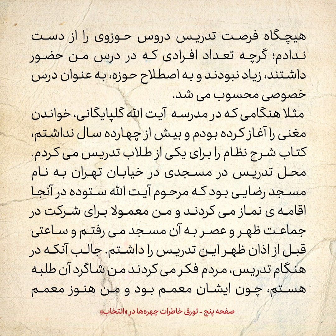 خاطرات حسن روحانی، شماره ۹۱: وقتی تصمیم گرفتم برای ورود به دانشگاه، کنکور دهم
