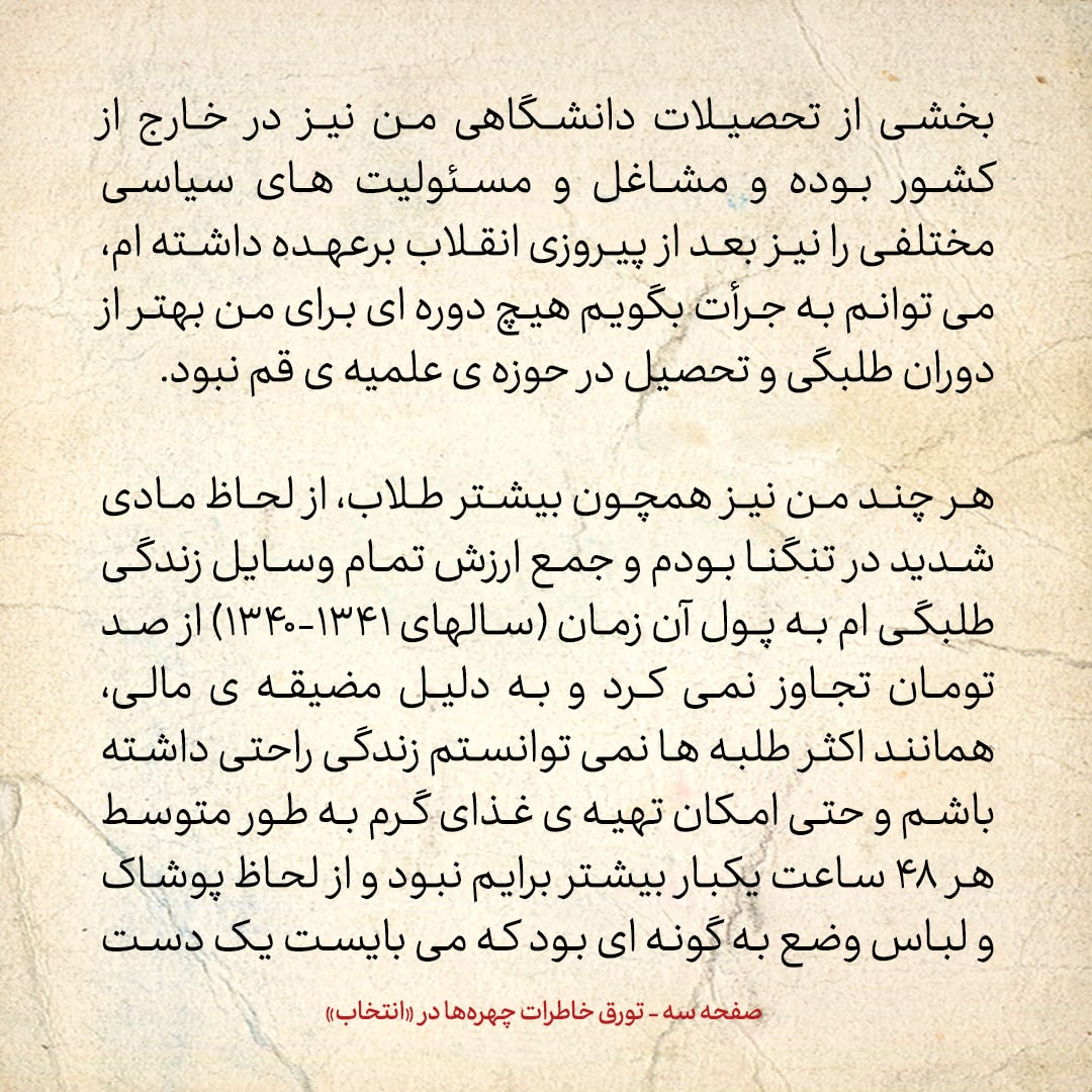 خاطرات حسن روحانی، شماره ۹۱: وقتی تصمیم گرفتم برای ورود به دانشگاه، کنکور دهم