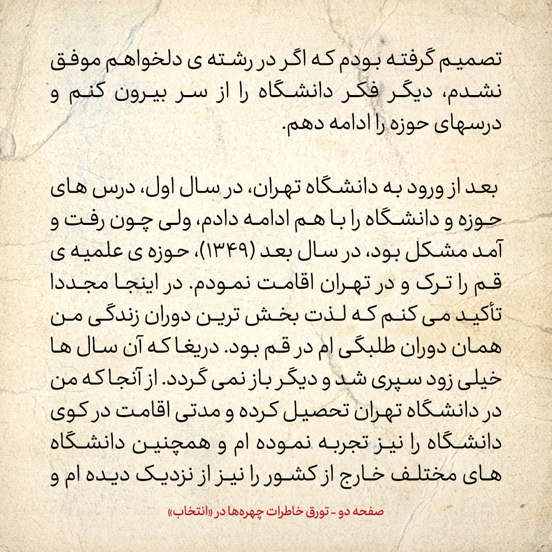 خاطرات حسن روحانی، شماره ۹۱: وقتی تصمیم گرفتم برای ورود به دانشگاه، کنکور دهم