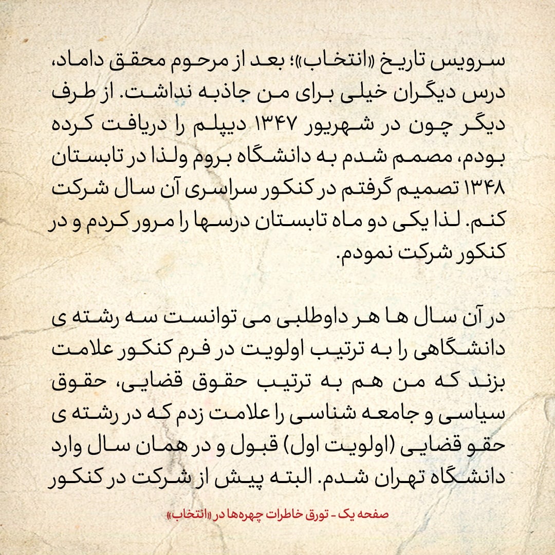 خاطرات حسن روحانی، شماره ۹۱: وقتی تصمیم گرفتم برای ورود به دانشگاه، کنکور دهم