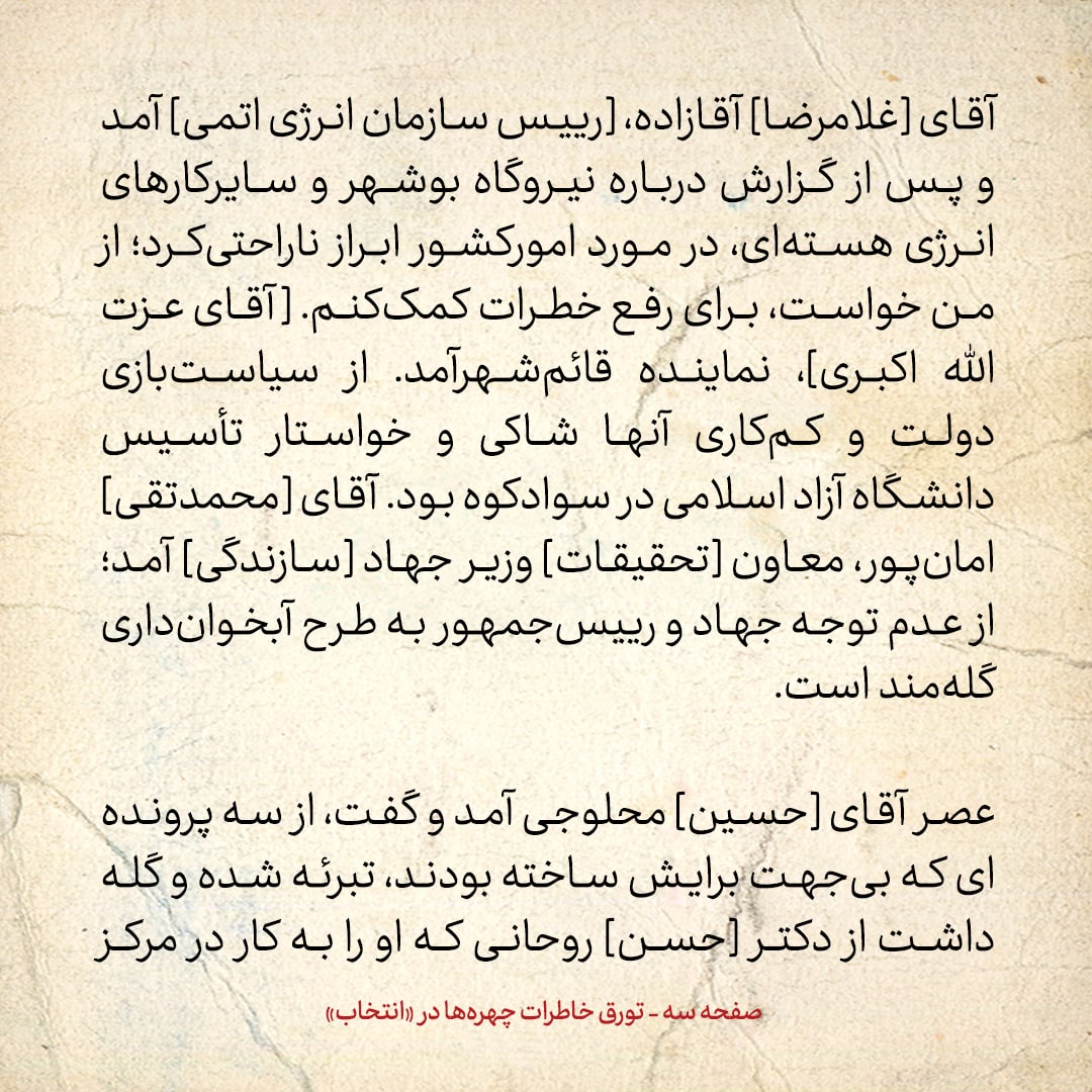 خاطرات هاشمی رفسنجانی، ۲۱ تیر ۱۳۷۸: روحانی درمورد ماجرای اعتراضات ۱۸ تیتر چه گفت؟