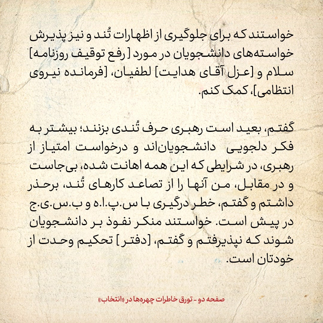 خاطرات هاشمی رفسنجانی، ۲۱ تیر ۱۳۷۸: روحانی درمورد ماجرای اعتراضات ۱۸ تیتر چه گفت؟
