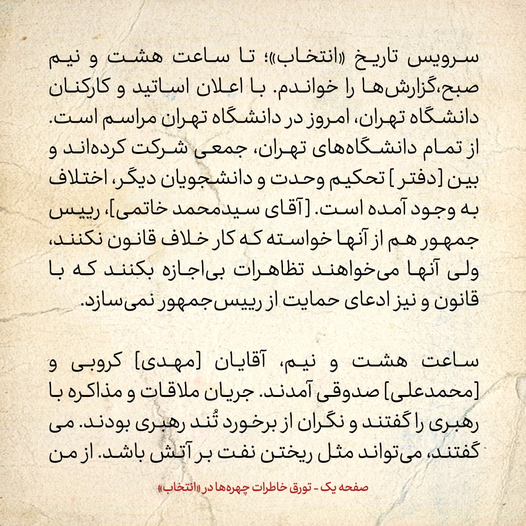 خاطرات هاشمی رفسنجانی، ۲۱ تیر ۱۳۷۸: روحانی درمورد ماجرای اعتراضات ۱۸ تیتر چه گفت؟