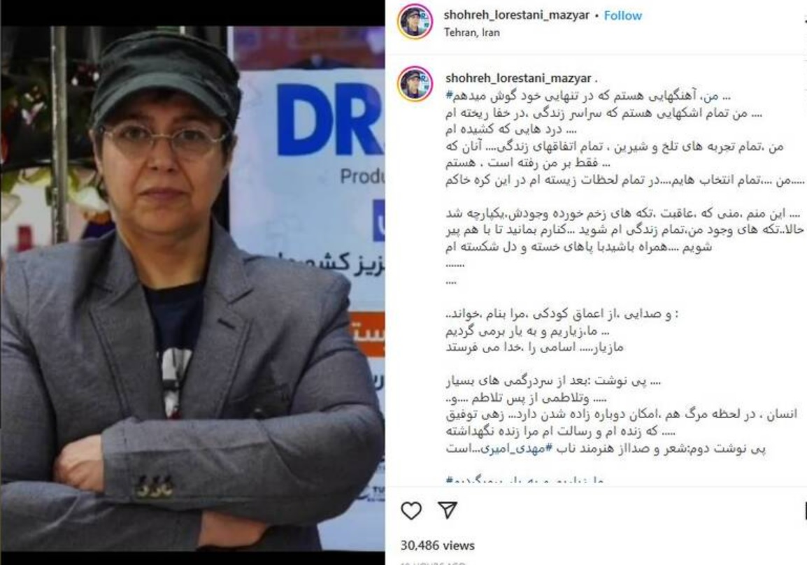 شهره لرستانی تغییر جنسیت داد؟