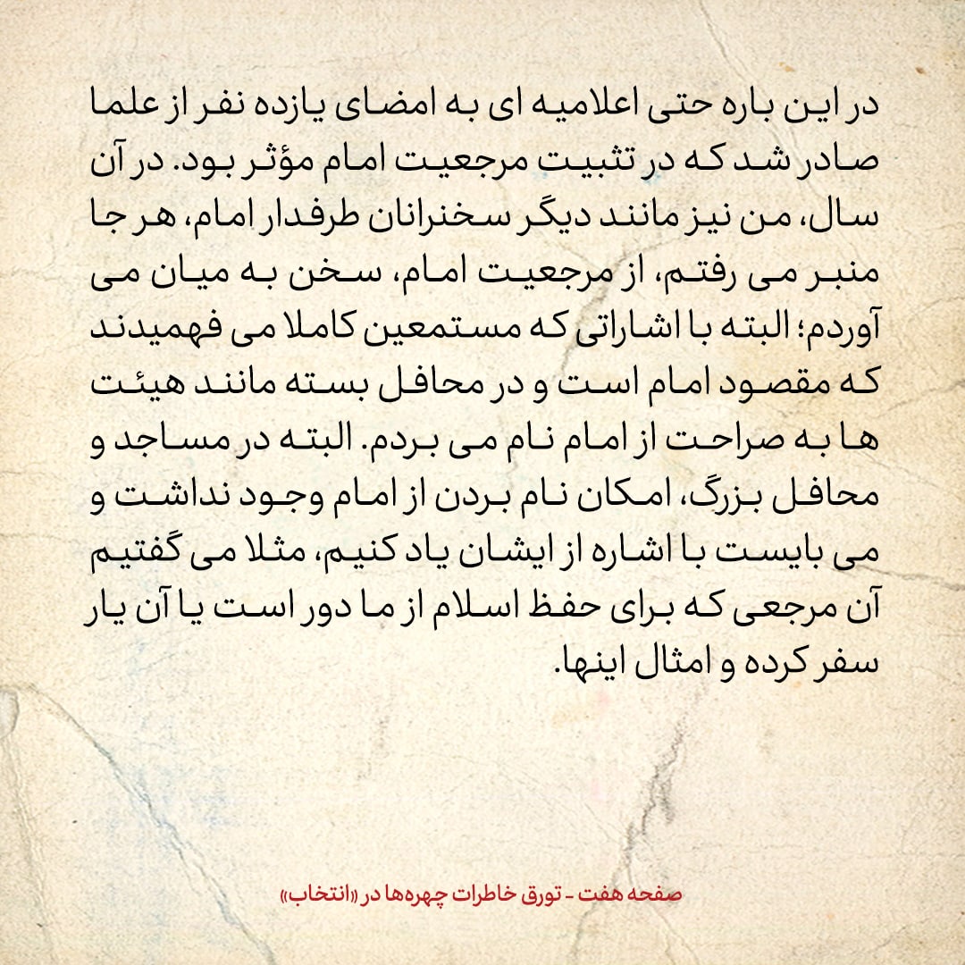 خاطرات حسن روحانی، شماره ۹2: