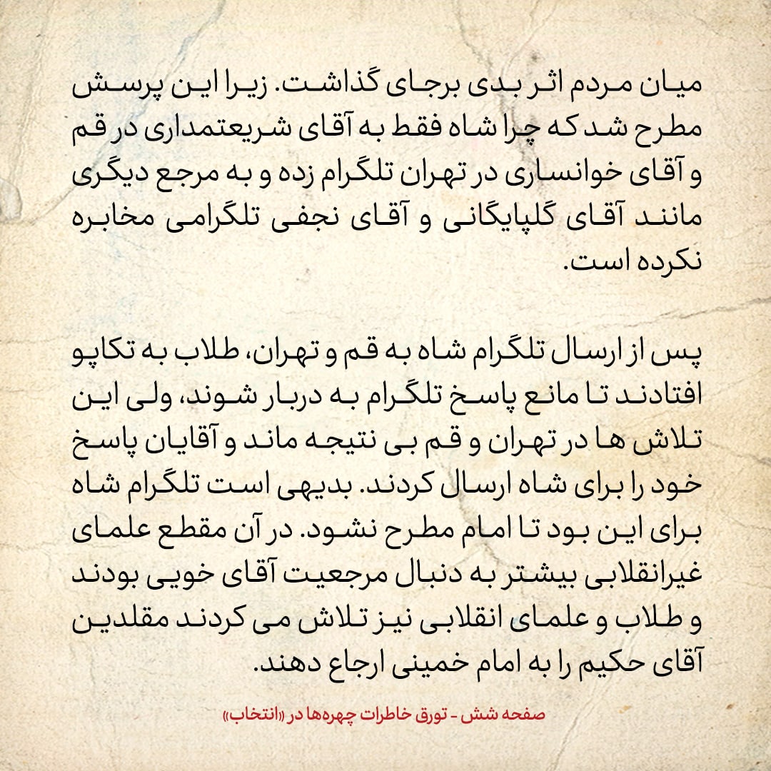 خاطرات حسن روحانی، شماره ۹2: