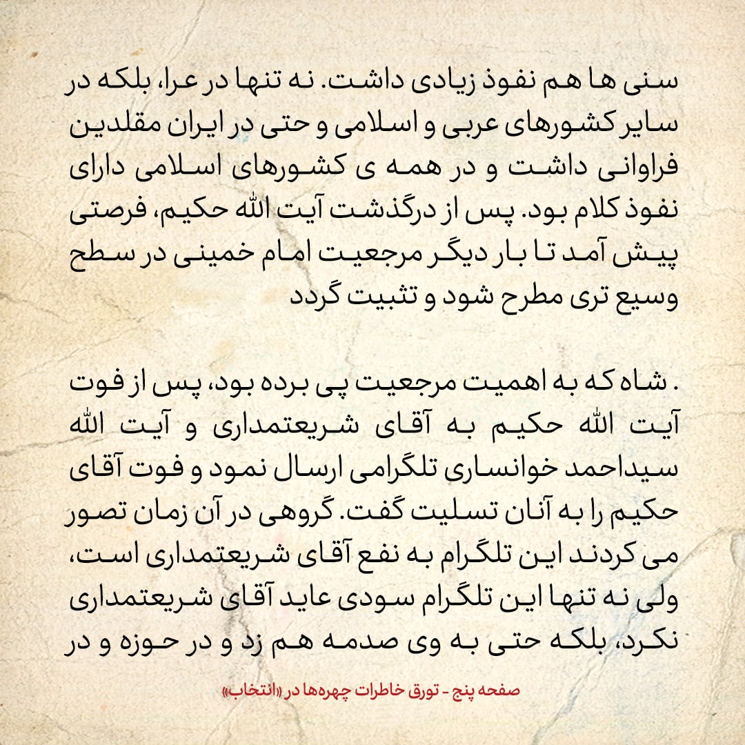 خاطرات حسن روحانی، شماره ۹2: