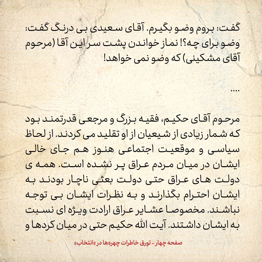 خاطرات حسن روحانی، شماره ۹2: