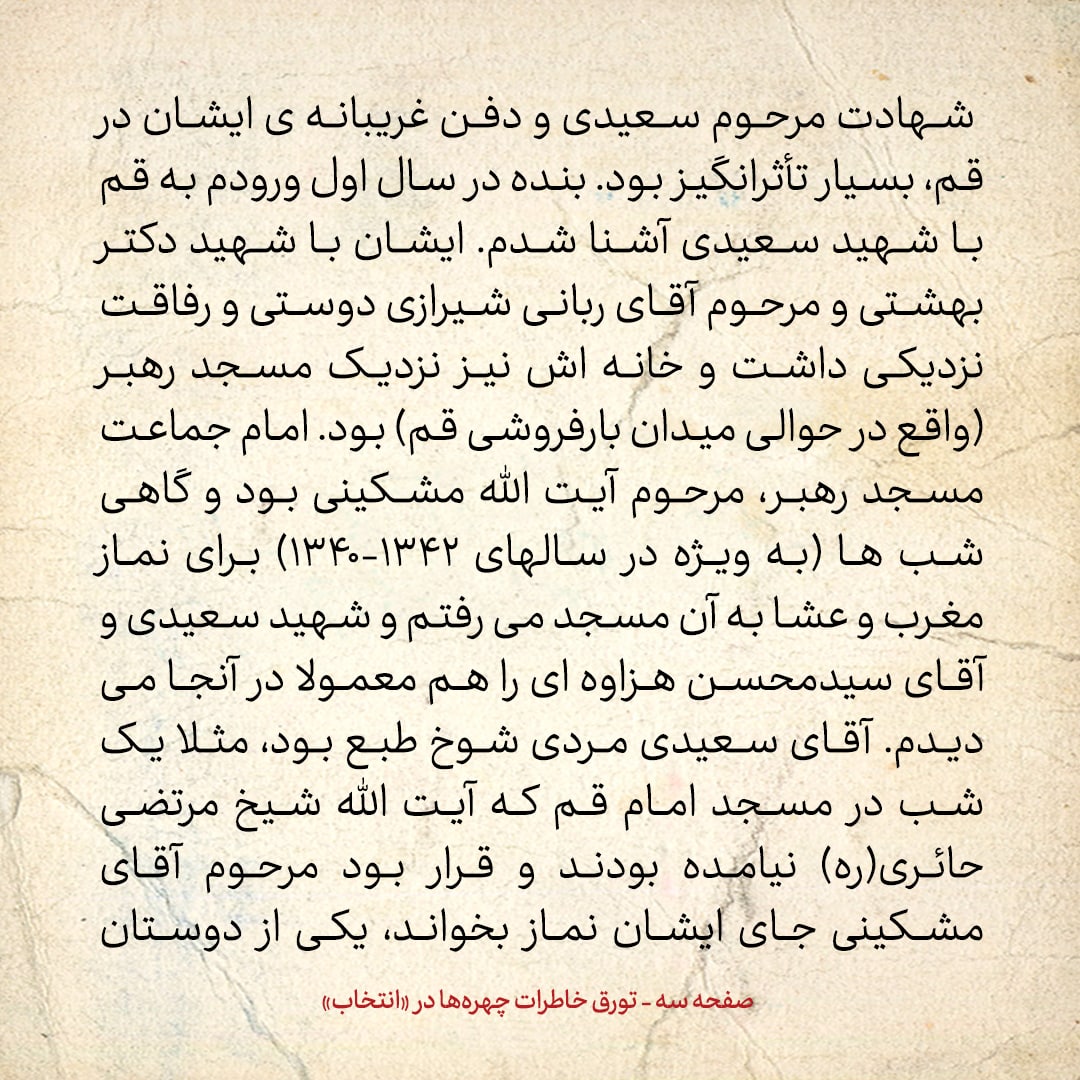 خاطرات حسن روحانی، شماره ۹2:
