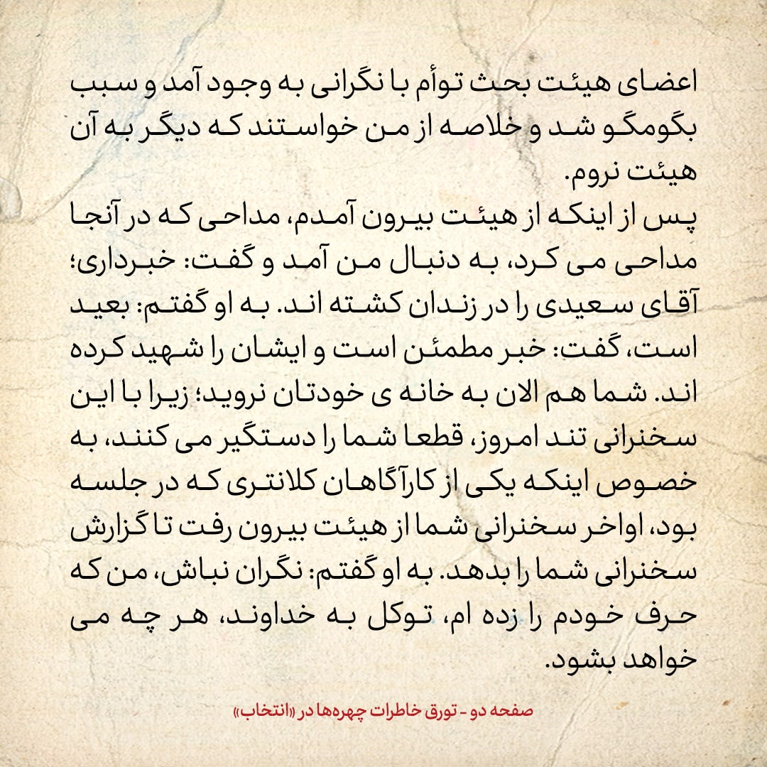 خاطرات حسن روحانی، شماره ۹2: