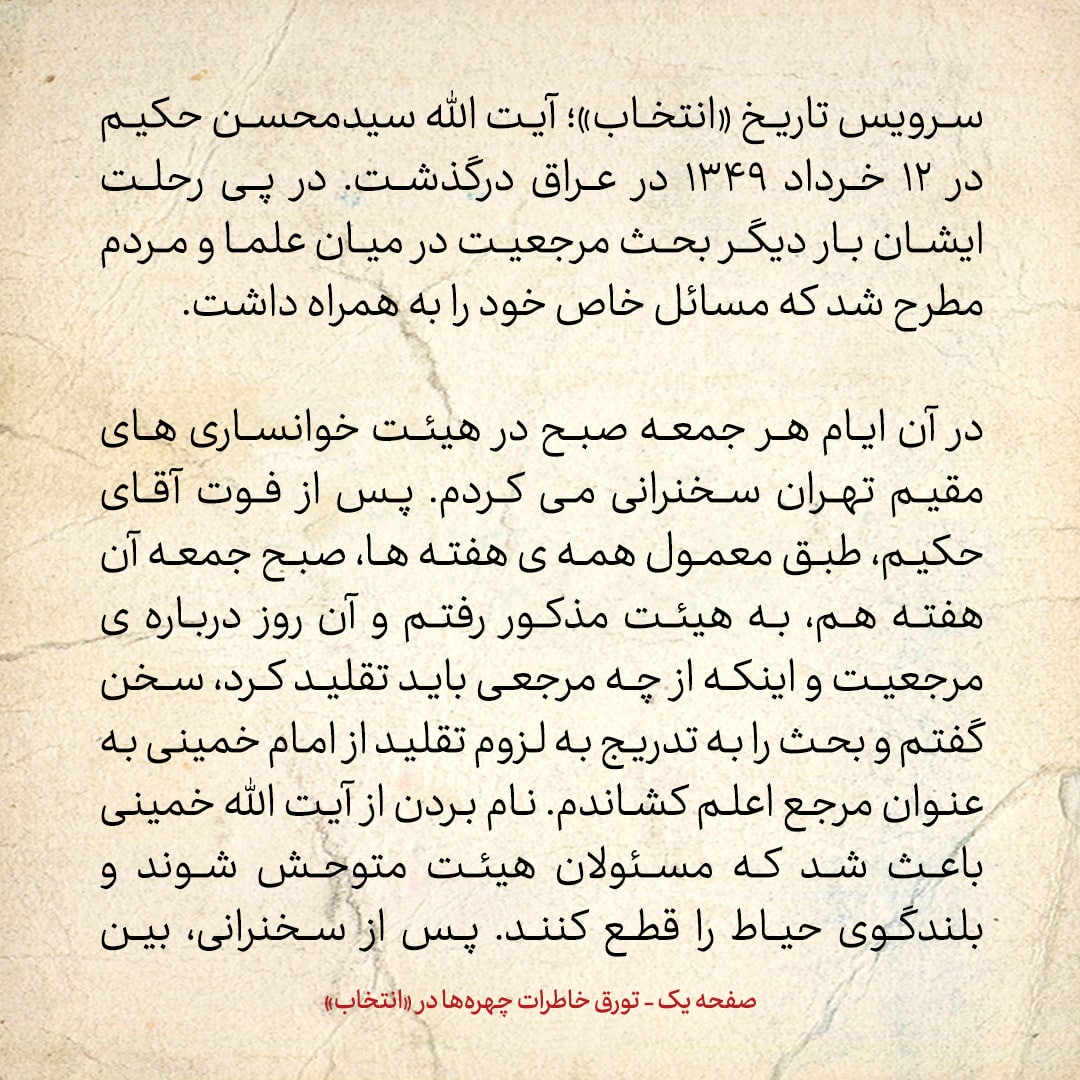 خاطرات حسن روحانی، شماره ۹2: