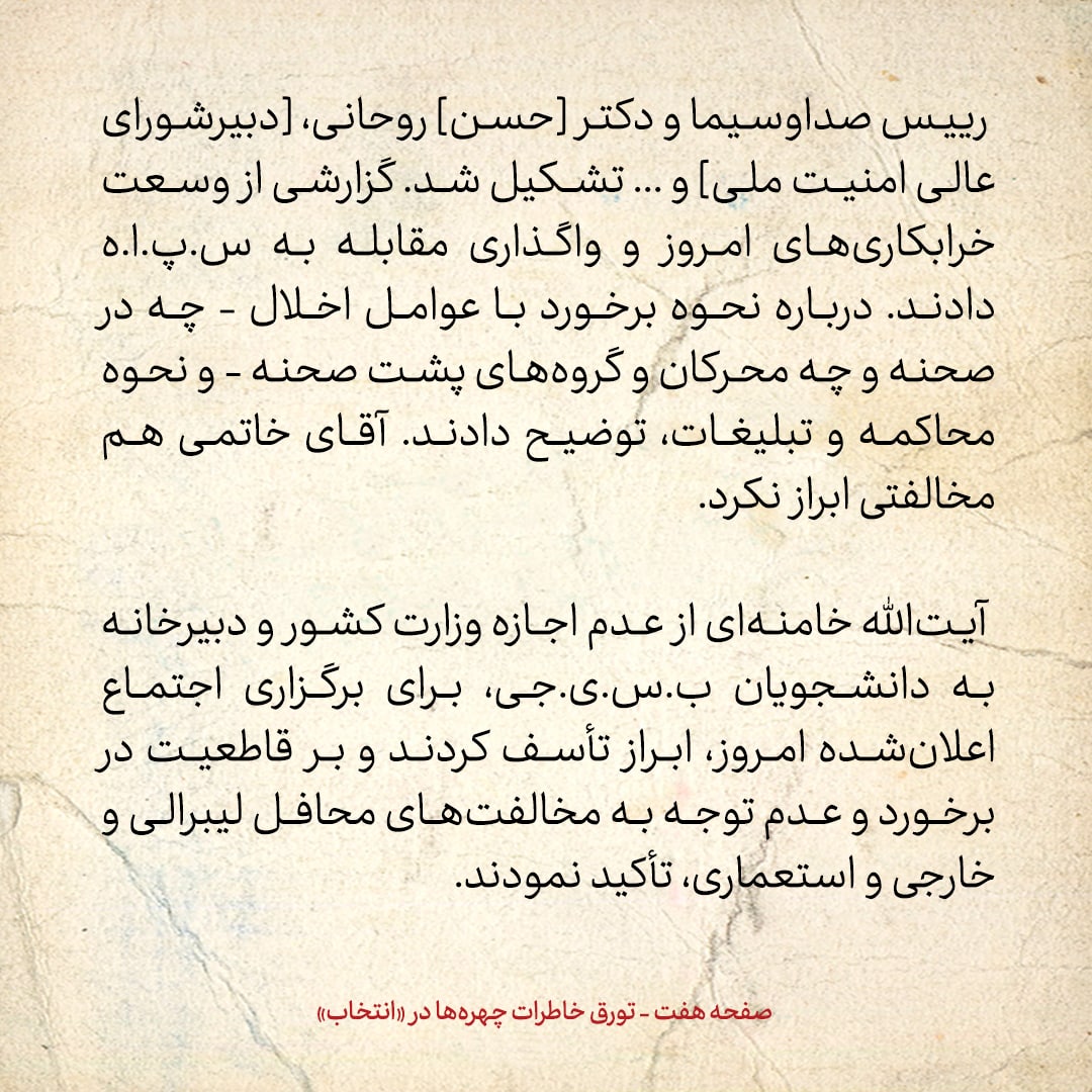 خاطرات هاشمی رفسنجانی، ۲۲ تیر ۱۳۷۸: روایت روحانی، محسن رضایی و دانایی فر از درگیری&zwnj;ها در تهران