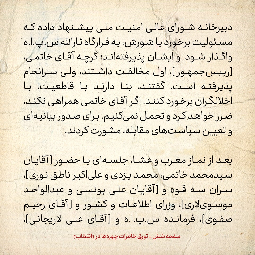 خاطرات هاشمی رفسنجانی، ۲۲ تیر ۱۳۷۸: روایت روحانی، محسن رضایی و دانایی فر از درگیری&zwnj;ها در تهران