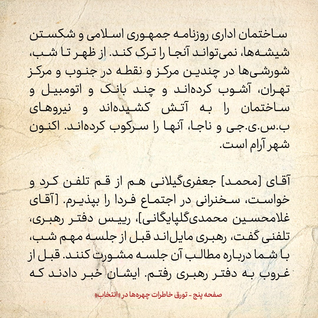 خاطرات هاشمی رفسنجانی، ۲۲ تیر ۱۳۷۸: روایت روحانی، محسن رضایی و دانایی فر از درگیری&zwnj;ها در تهران