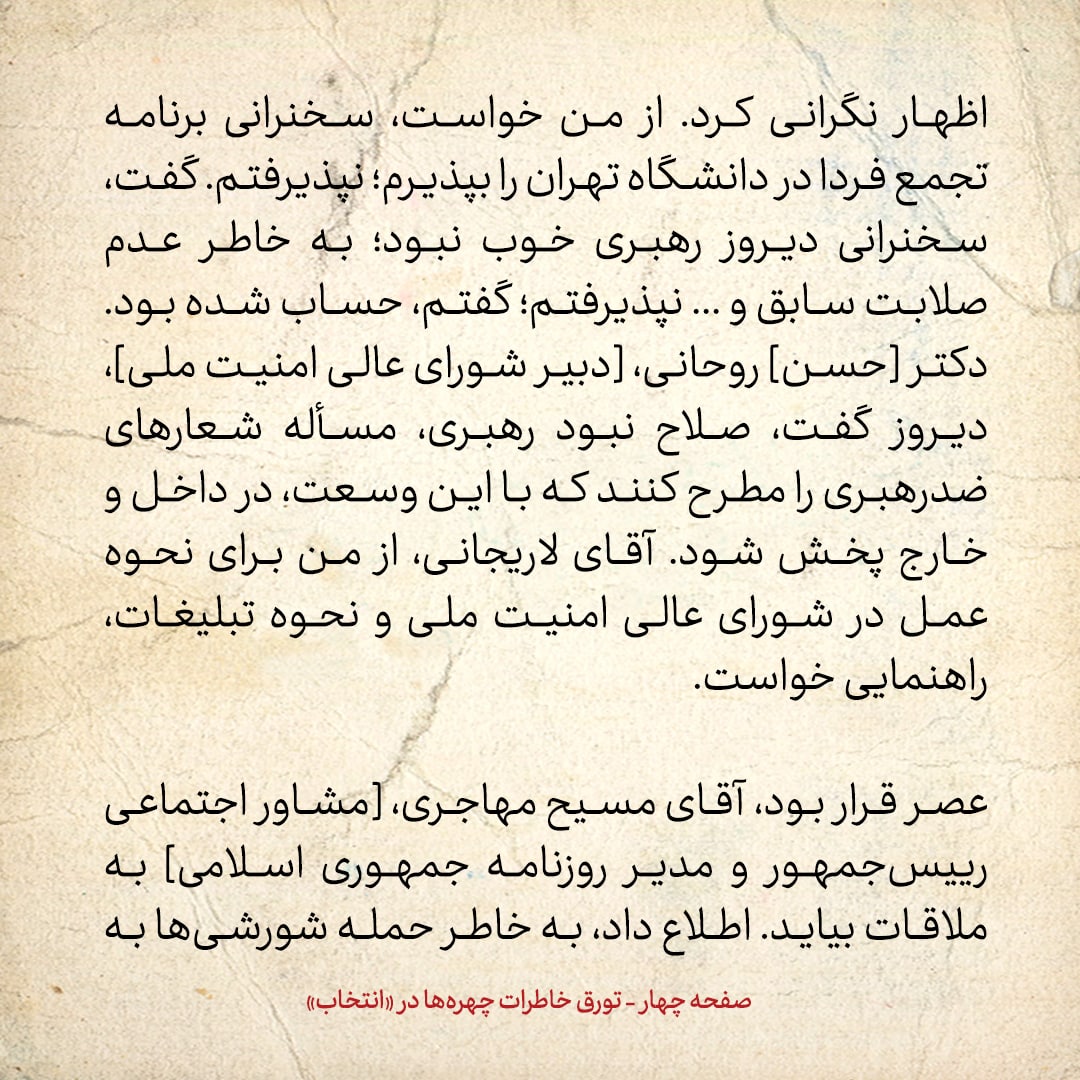 خاطرات هاشمی رفسنجانی، ۲۲ تیر ۱۳۷۸: روایت روحانی، محسن رضایی و دانایی فر از درگیری&zwnj;ها در تهران