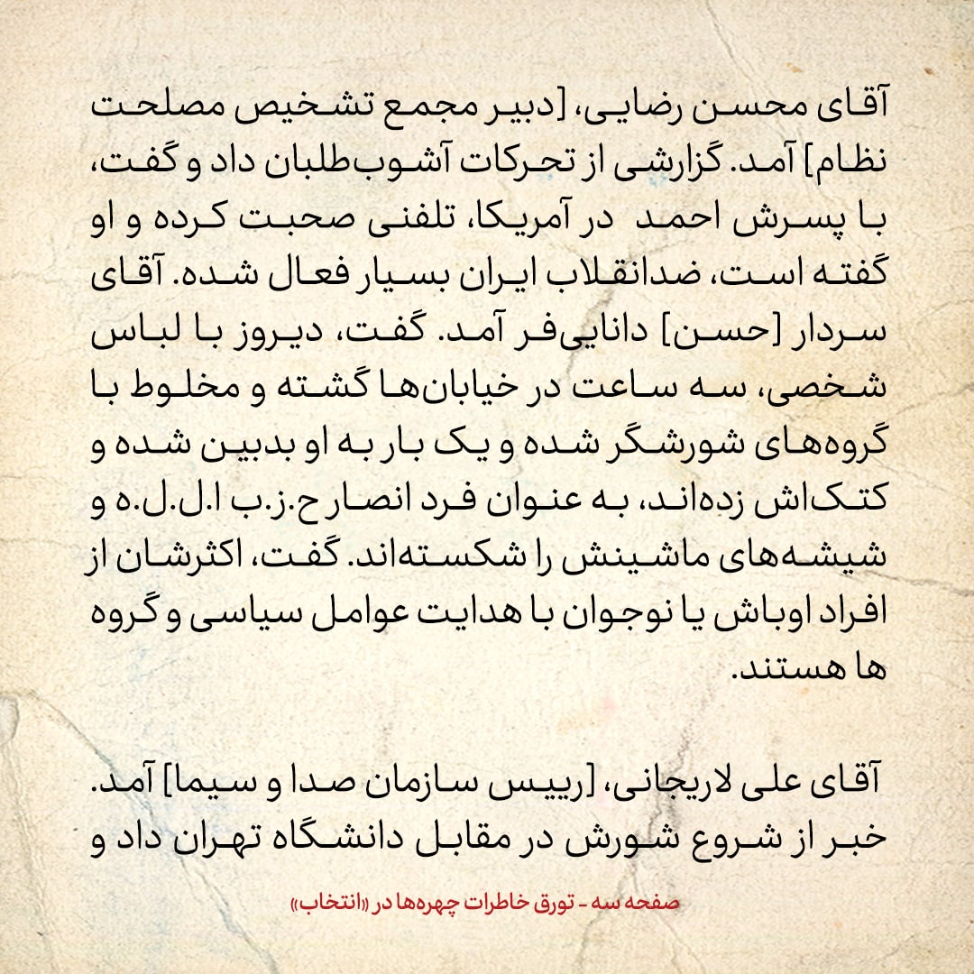 خاطرات هاشمی رفسنجانی، ۲۲ تیر ۱۳۷۸: روایت روحانی، محسن رضایی و دانایی فر از درگیری&zwnj;ها در تهران