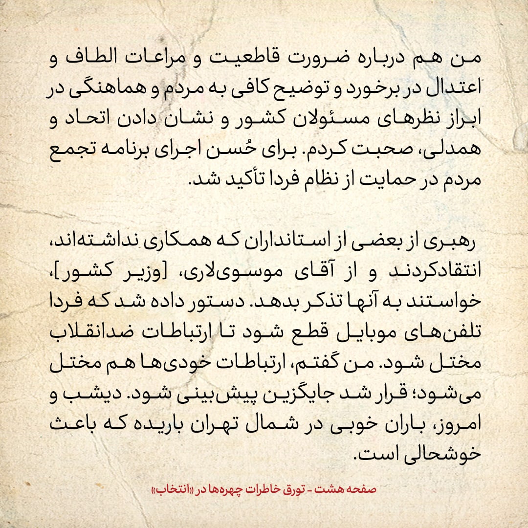 خاطرات هاشمی رفسنجانی، ۲۲ تیر ۱۳۷۸: روایت روحانی، محسن رضایی و دانایی فر از درگیری&zwnj;ها در تهران
