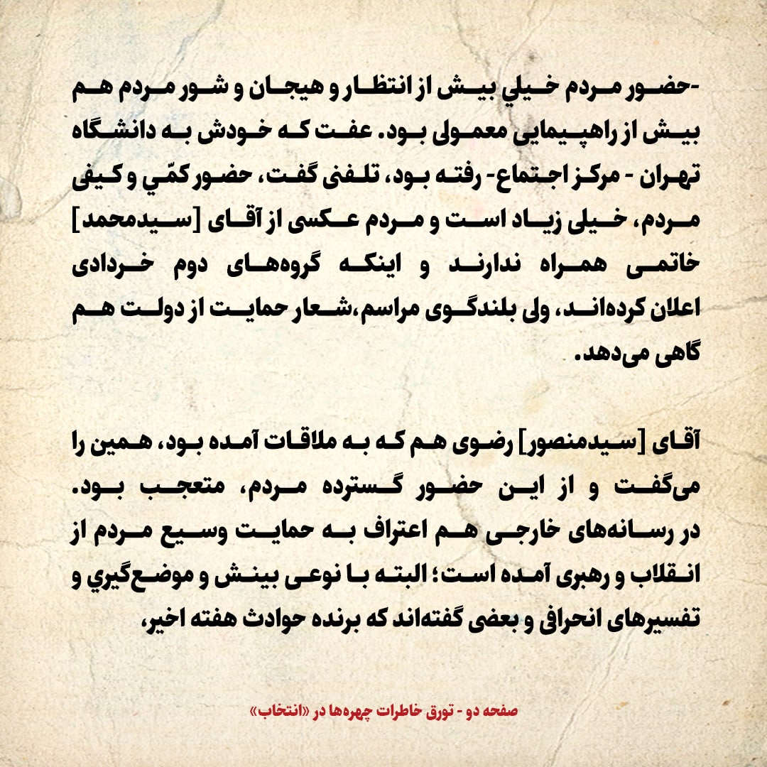 خاطرات هاشمی رفسنجانی، ۲۳ تیر ۱۳۷۸: مصاحبه خاتمی پس از ماجرا&zwnj;های ۱۸ تیر که جنجال آفرید