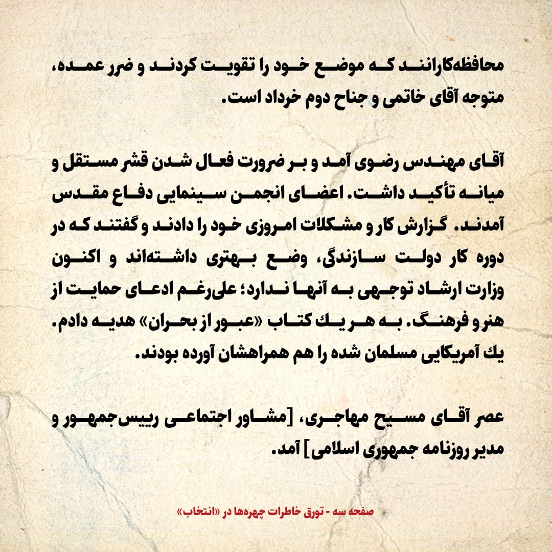 خاطرات هاشمی رفسنجانی، ۲۳ تیر ۱۳۷۸: مصاحبه خاتمی پس از ماجرا&zwnj;های ۱۸ تیر که جنجال آفرید