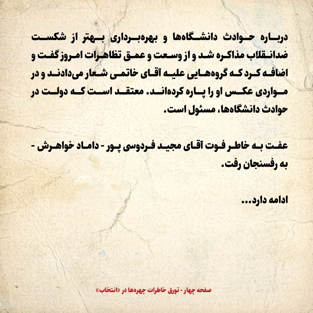 خاطرات هاشمی رفسنجانی، ۲۳ تیر ۱۳۷۸: مصاحبه خاتمی پس از ماجرا&zwnj;های ۱۸ تیر که جنجال آفرید