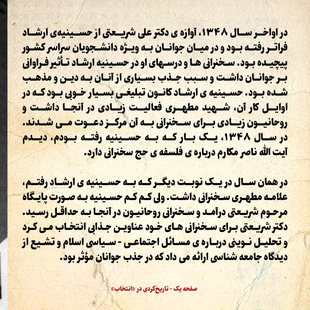 خاطرات حسن روحانی، شماره ۹۳: دکتر شریعتی باعث نگرانی گروه‌های طرفدار افکار مارکسیستی شده بود