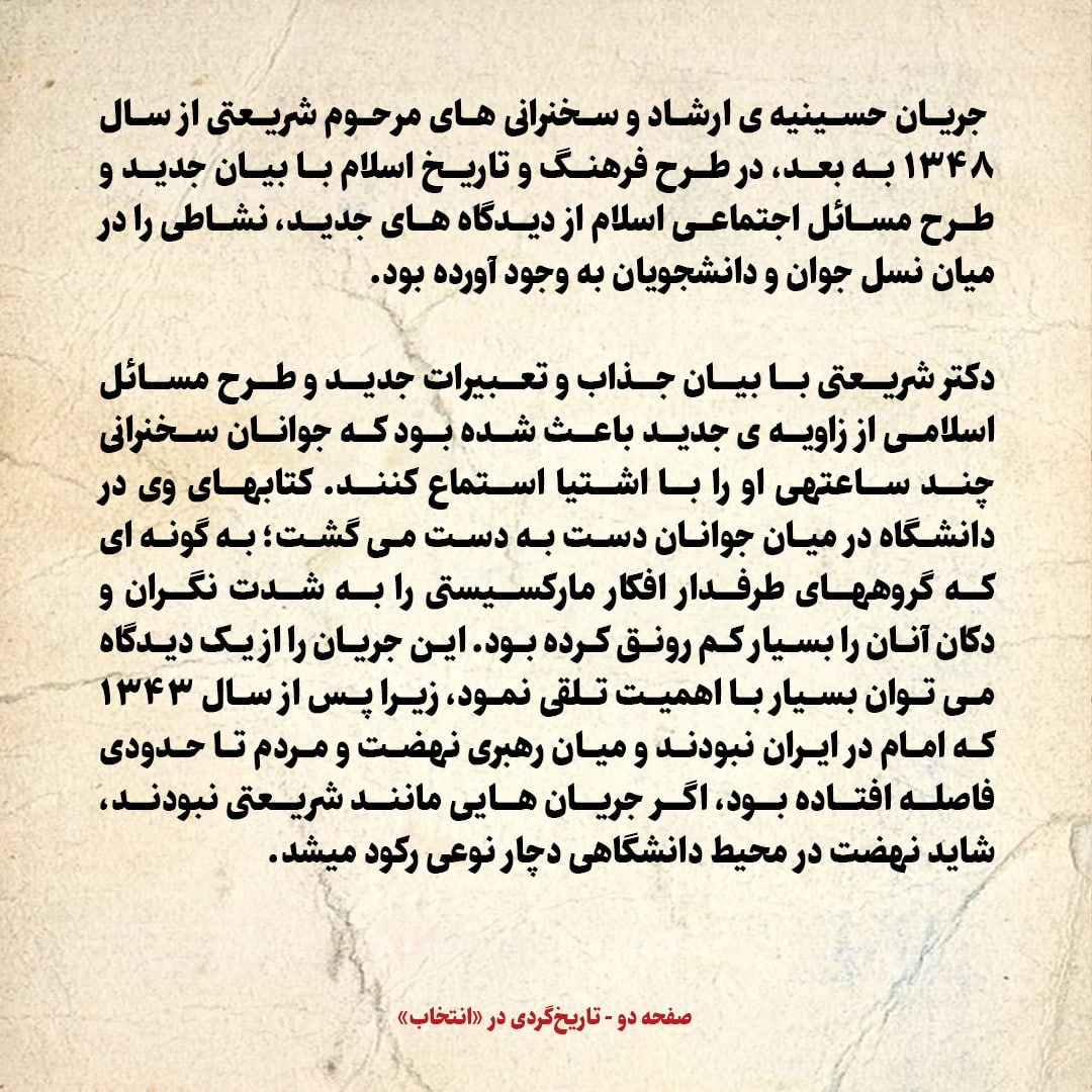 خاطرات حسن روحانی، شماره ۹۳: دکتر شریعتی باعث نگرانی گروه‌های طرفدار افکار مارکسیستی شده بود