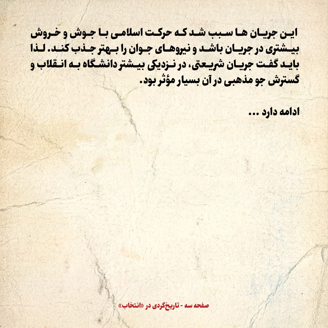 خاطرات حسن روحانی، شماره ۹۳: دکتر شریعتی باعث نگرانی گروه‌های طرفدار افکار مارکسیستی شده بود